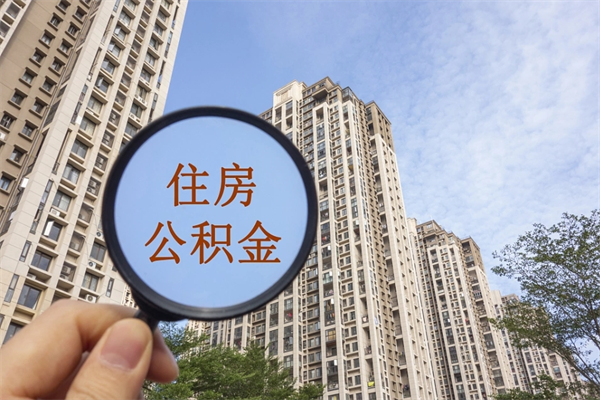 乌鲁木齐房贷逾期可以取公积金吗（房贷逾期不能提公积金）