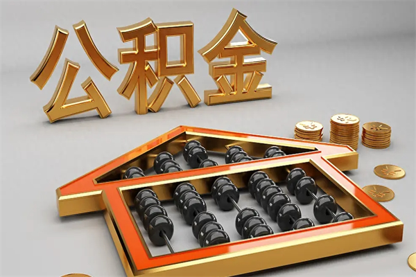 乌鲁木齐没有离职证明怎么把封存的公积金取出来（没有离职证明公积金能取出来吗?）