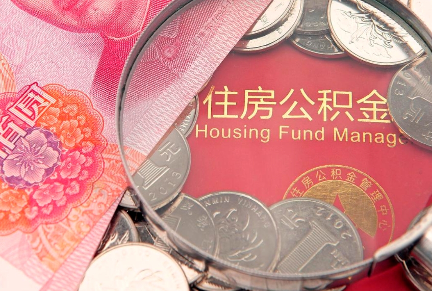 乌鲁木齐离职后公积金没有封存可以取吗（离职后公积金未封存）
