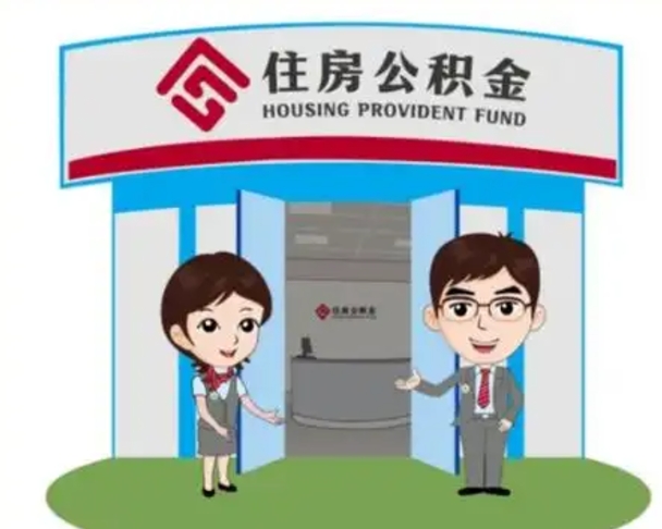 乌鲁木齐房子全款能取公积金吗（全款买房可以取公积金）